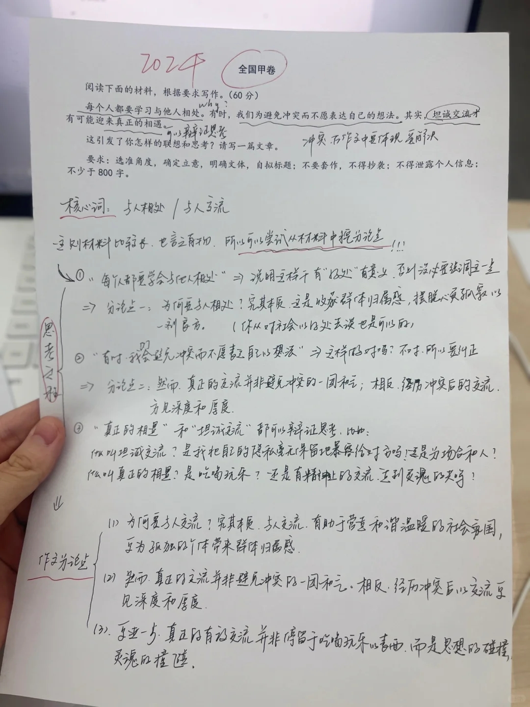 来看高考语文138构思24年各省高考作文