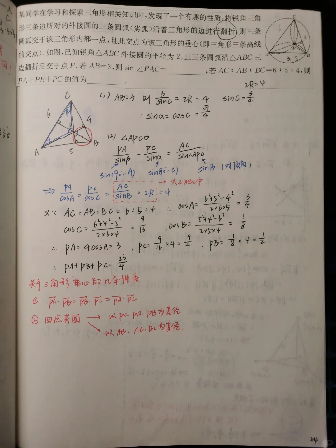 2个月单科提高50分：提分从会做错题本开始