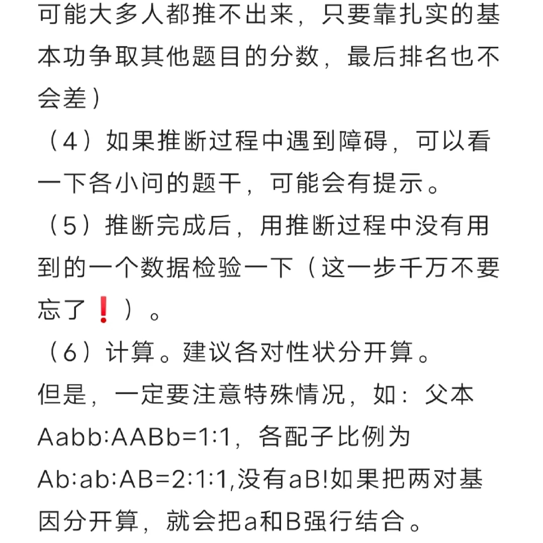 浙江高考生物满分经验分享