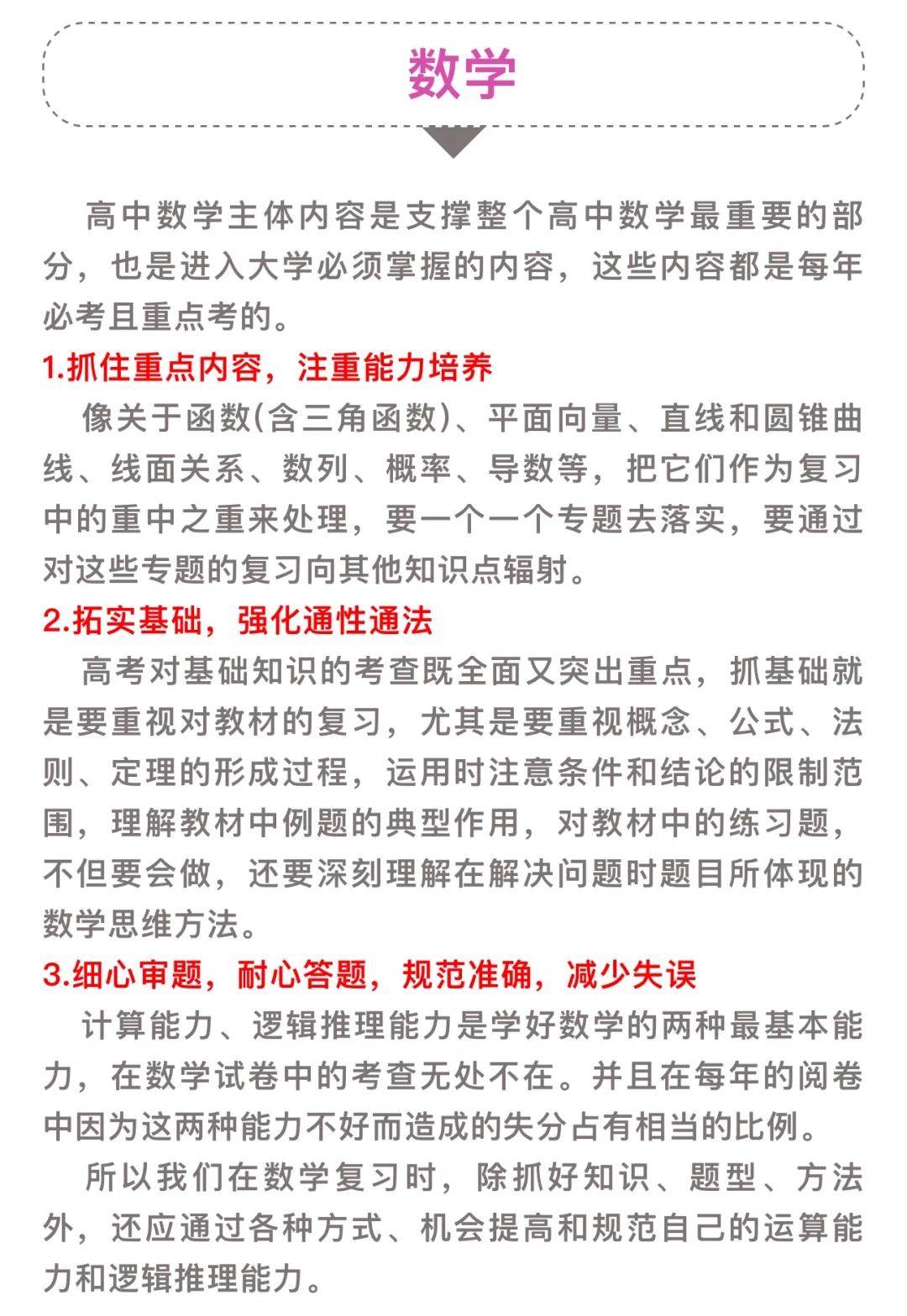 高三一轮复习怎么从量变到质变！进进进