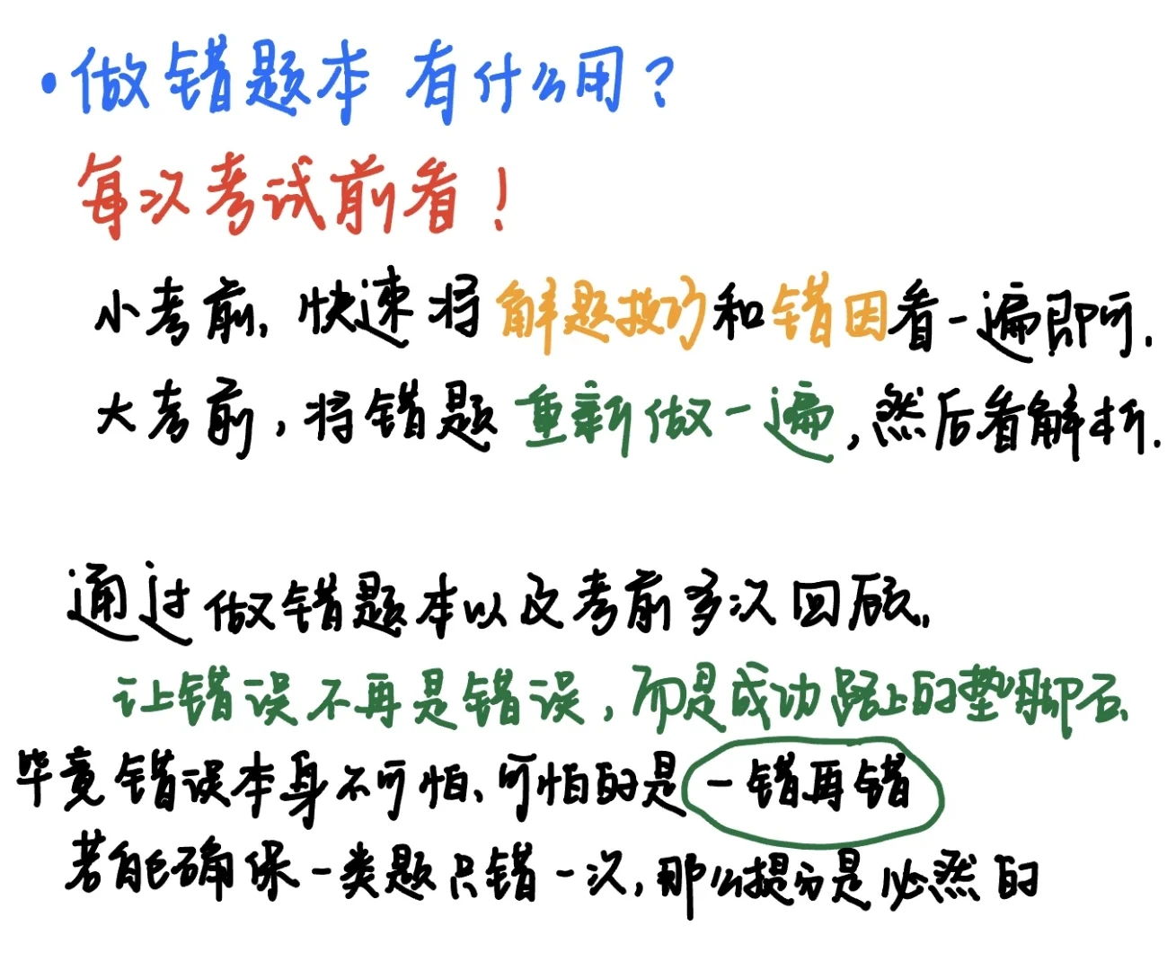 2个月单科提高50分：提分从会做错题本开始