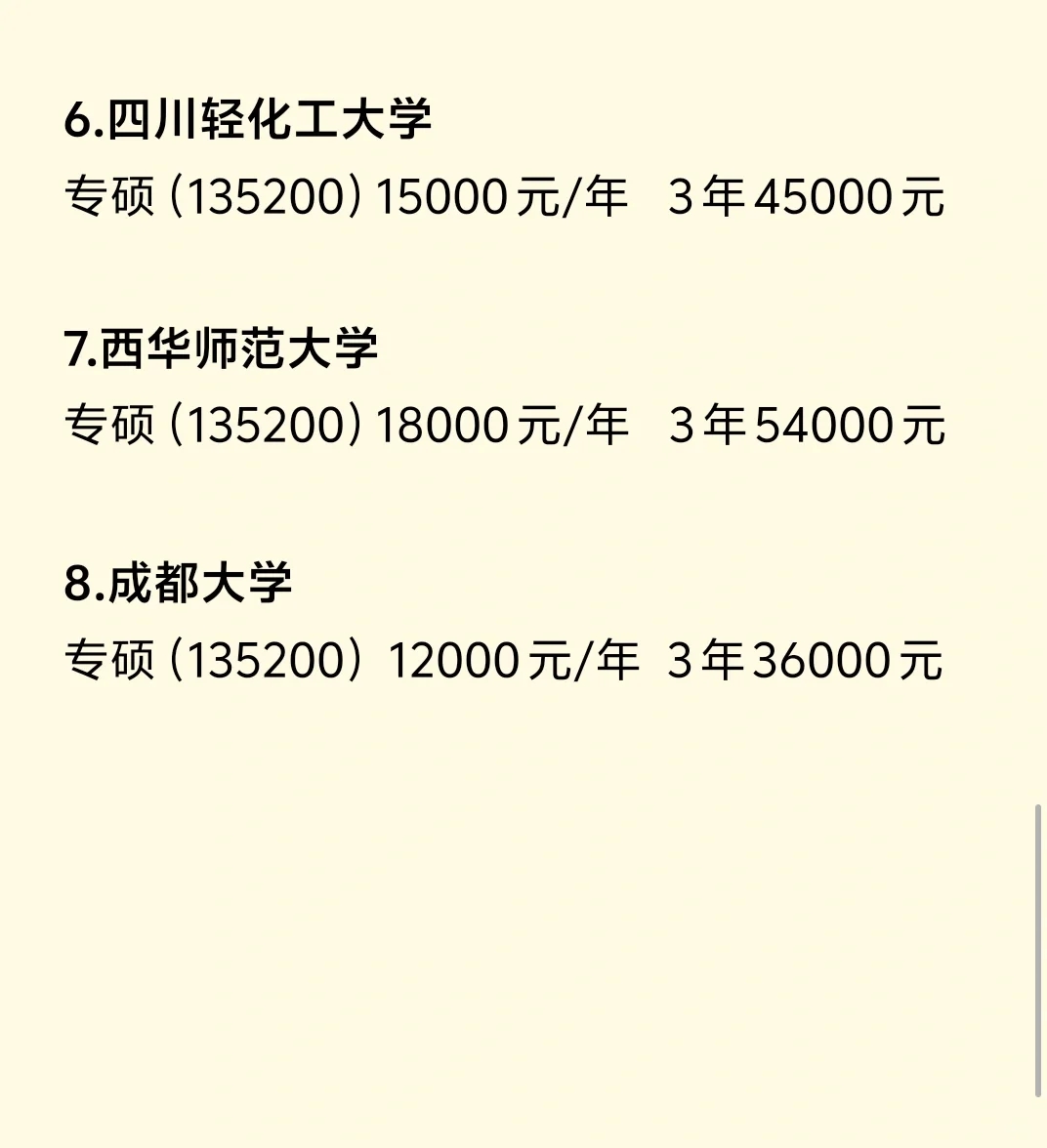 四川省🌶八所高校音乐研究生学费