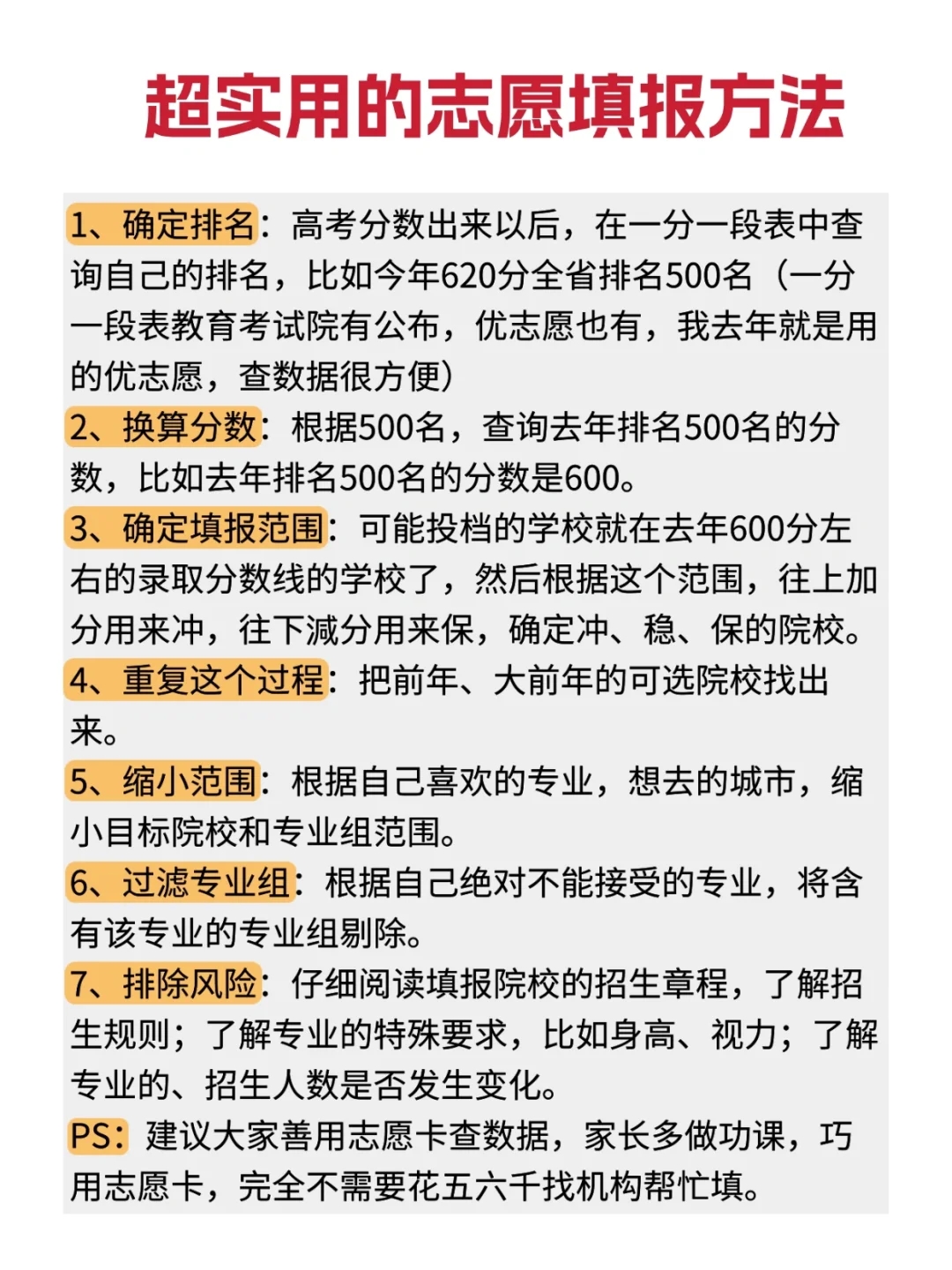 张雪峰2万块志愿填报方法长啥样？