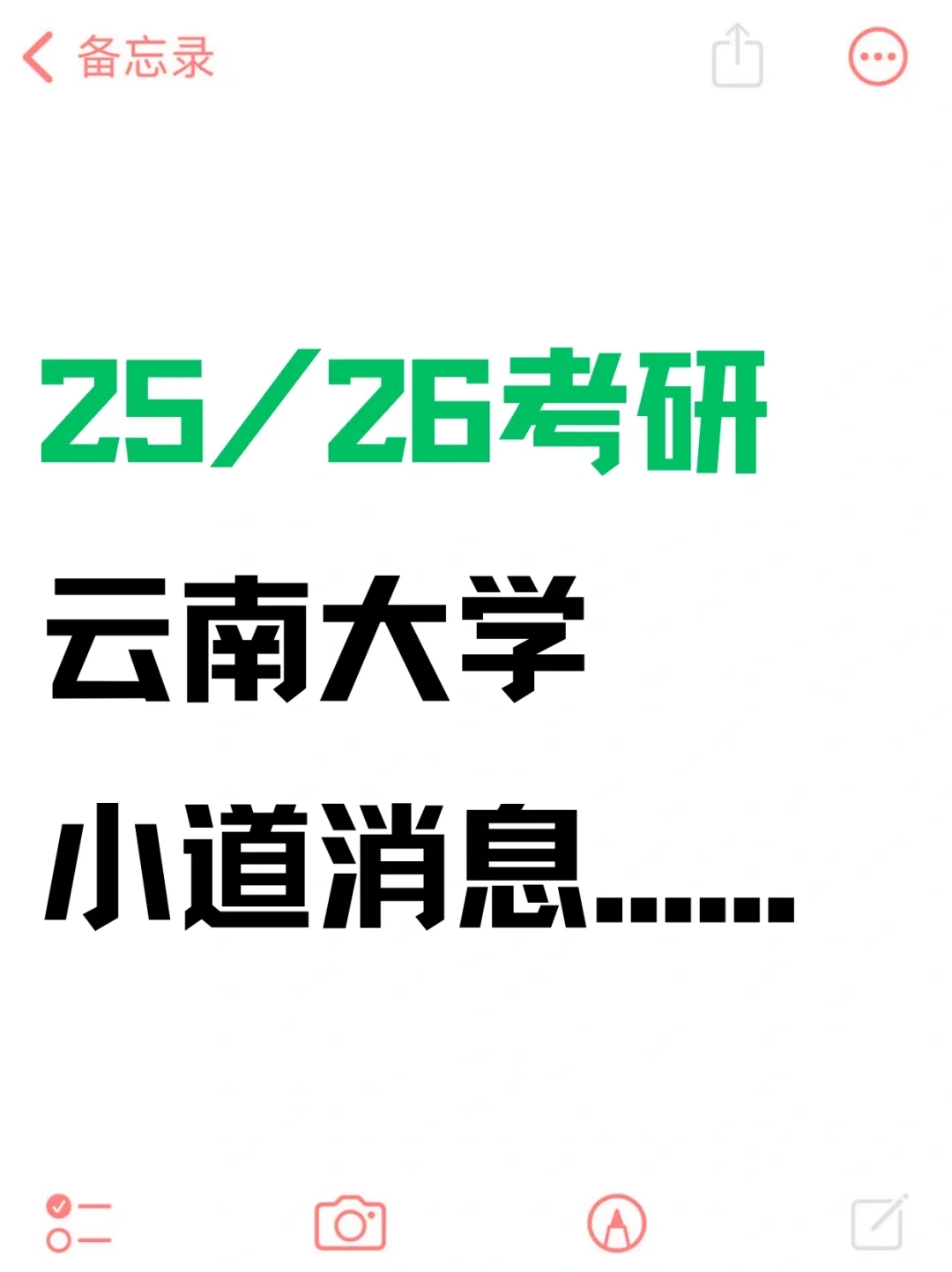 26考研|云南大学小道消息🤫