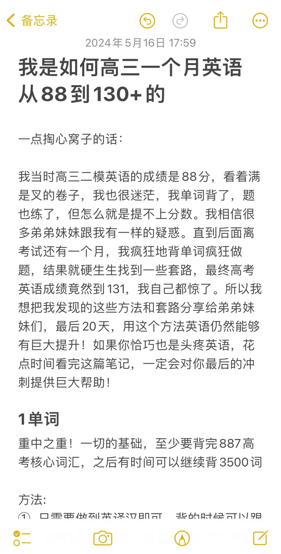 我是如何高三一个月英语从88到130+的