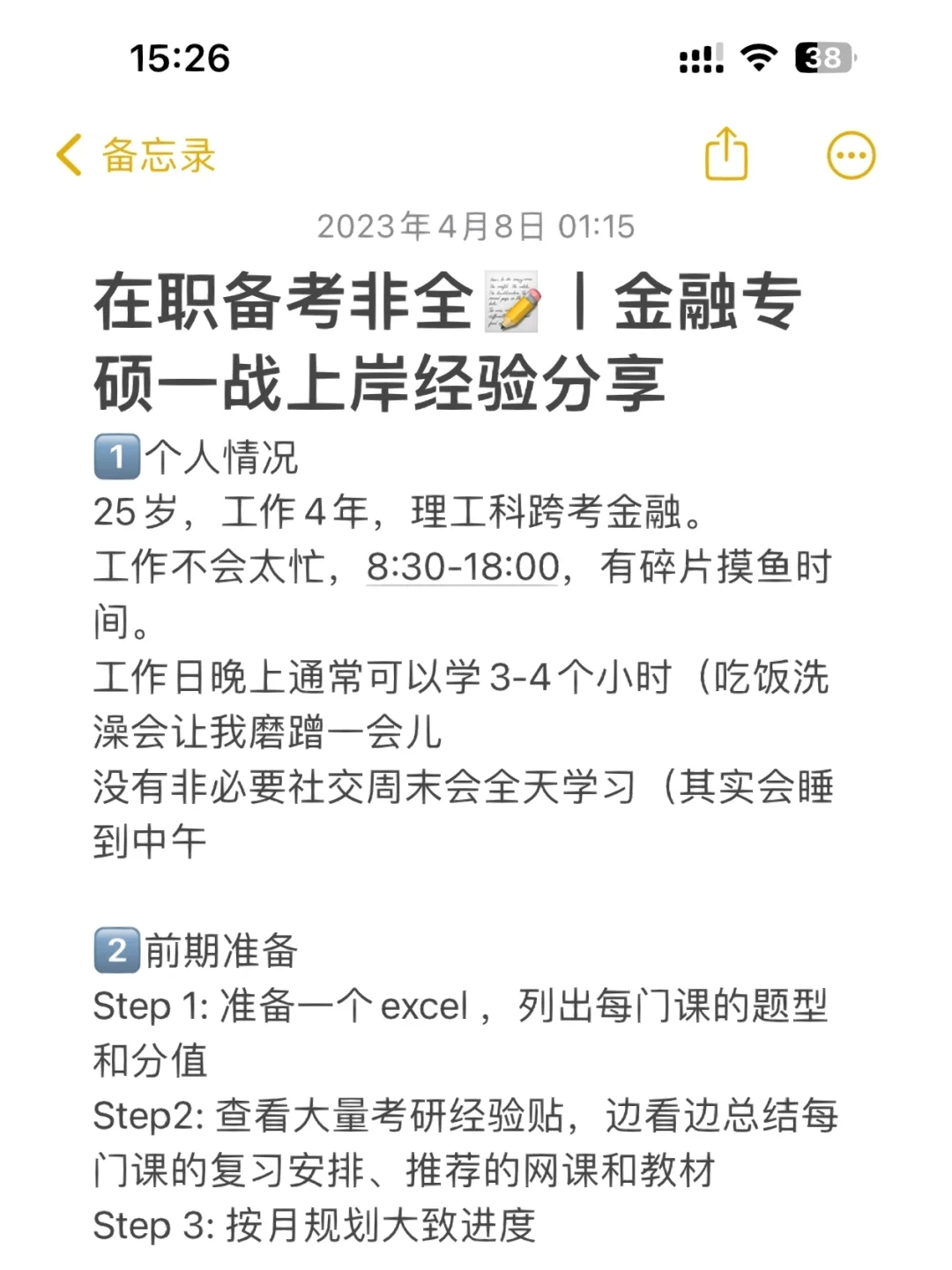 在职备考📝丨深大金融专硕一战上岸经验分享