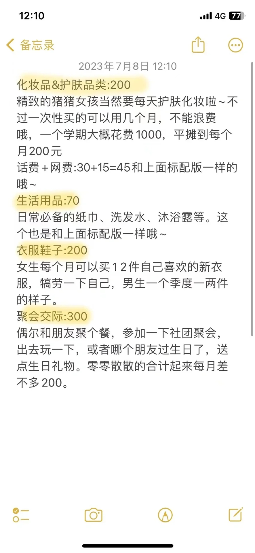 大学生生活费到底应该多少！？