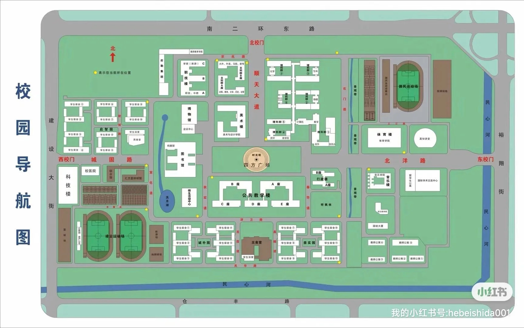 河北师范大学新生最全手册