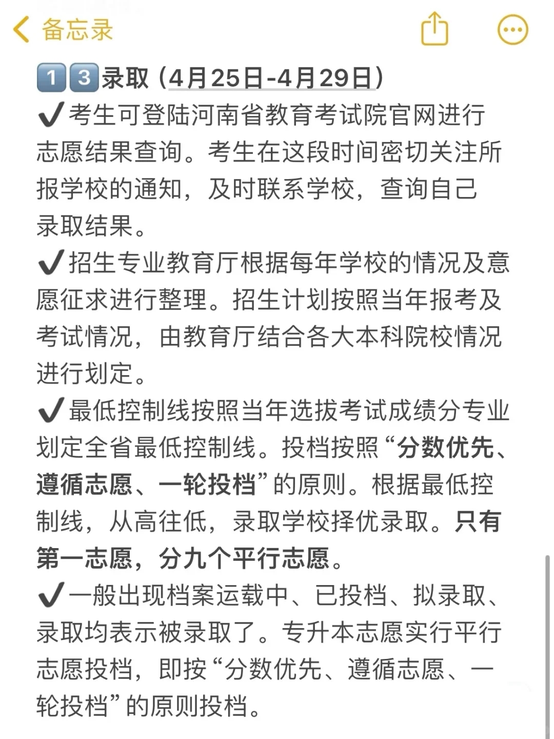 终于有一篇笔记把河南专升本讲明白了👊