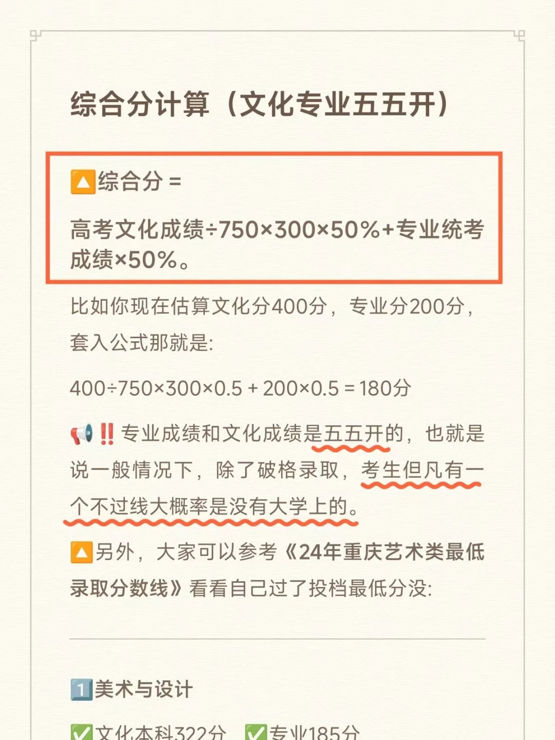 我不允许你不知道艺考生高考分数线怎么算？