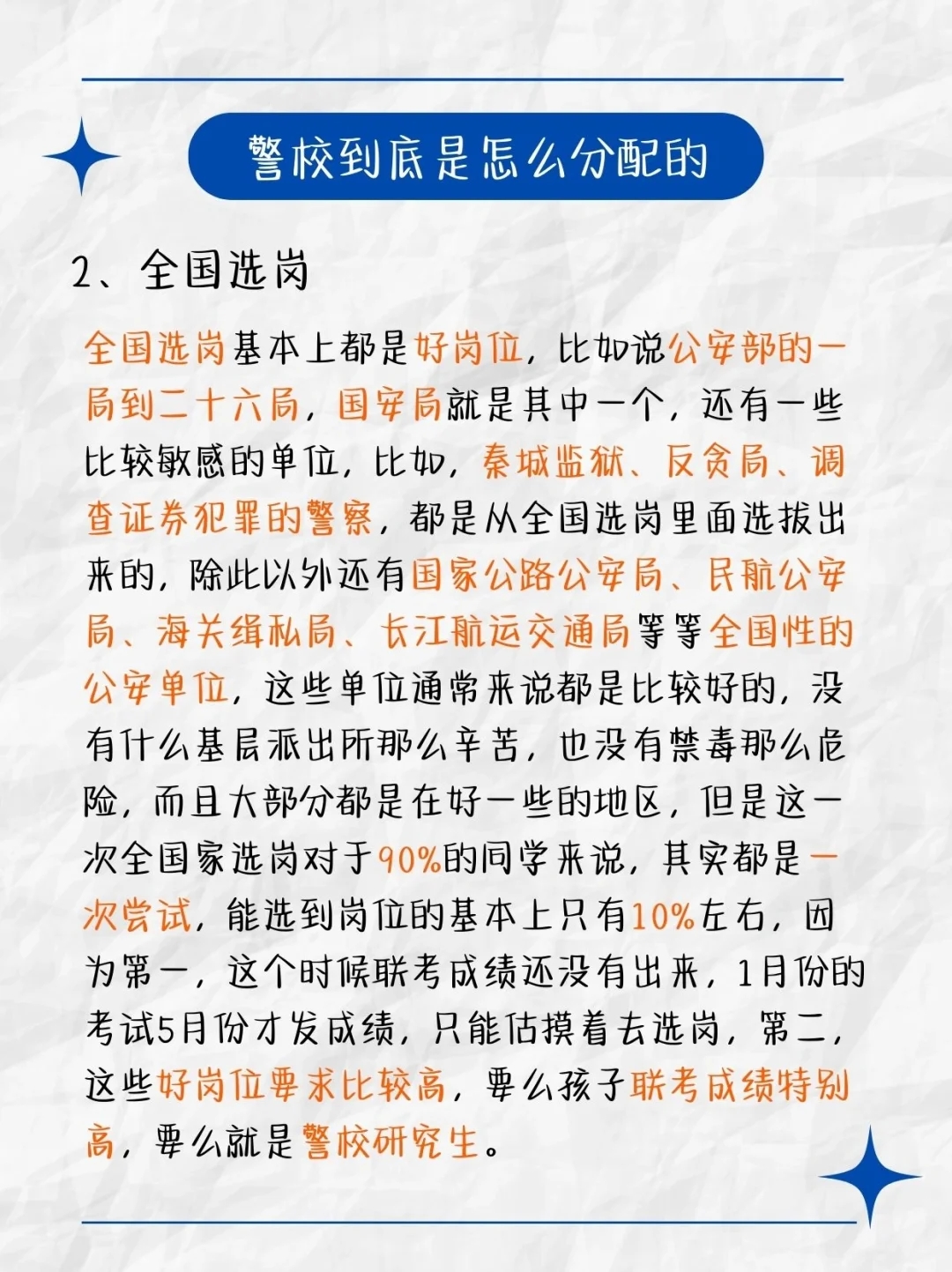 警校到底怎么分配