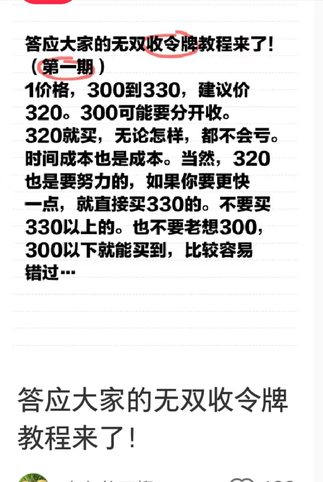 瑶无双返场保底居然400必中！！！