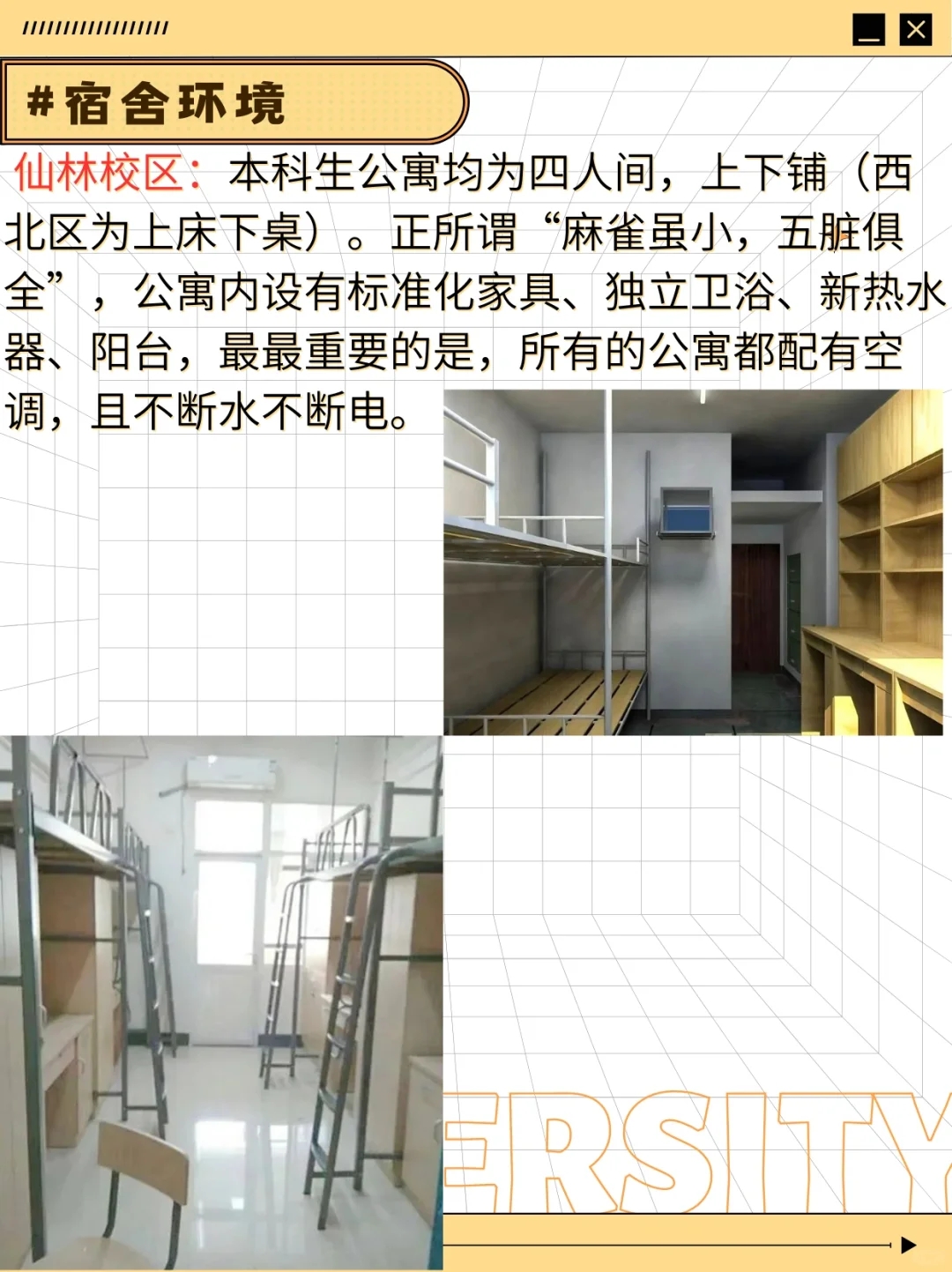 高考志愿填报:南京师范大学