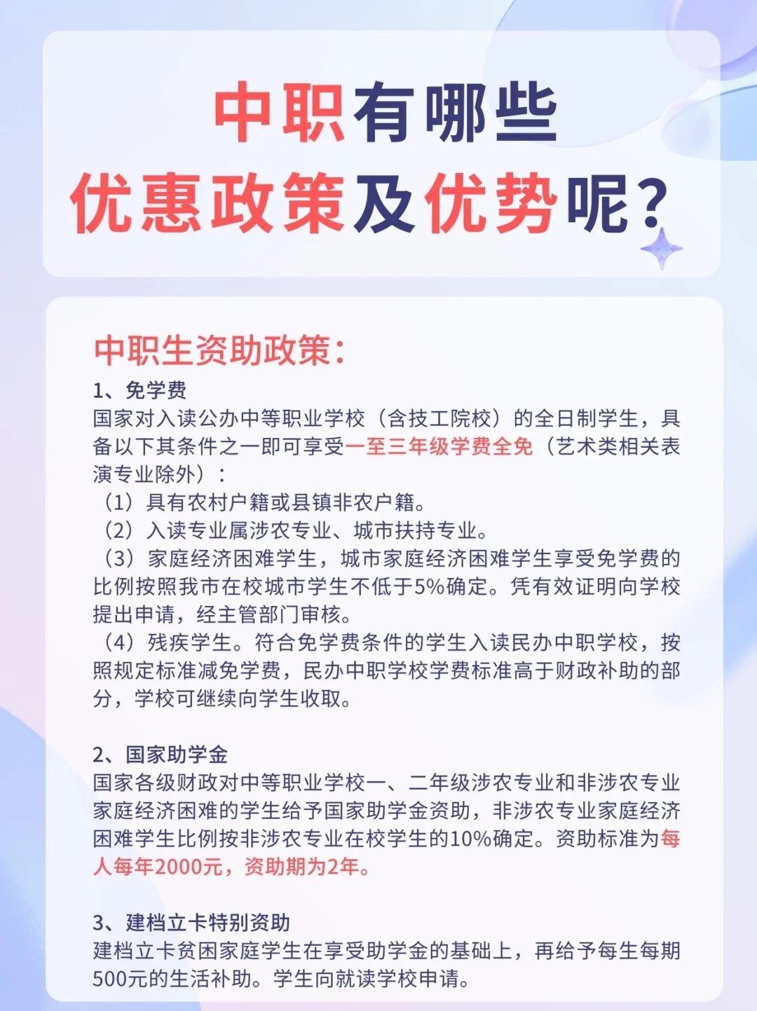 中职的好政策及优势你还不知道吗？点击查收