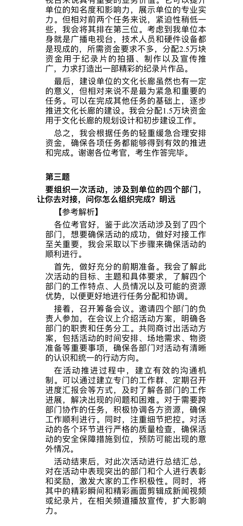 都说云南考公很卷，从面试题上看出来了