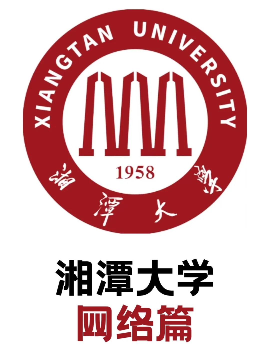 湘潭大学网络大揭秘！联通网络信号最佳！