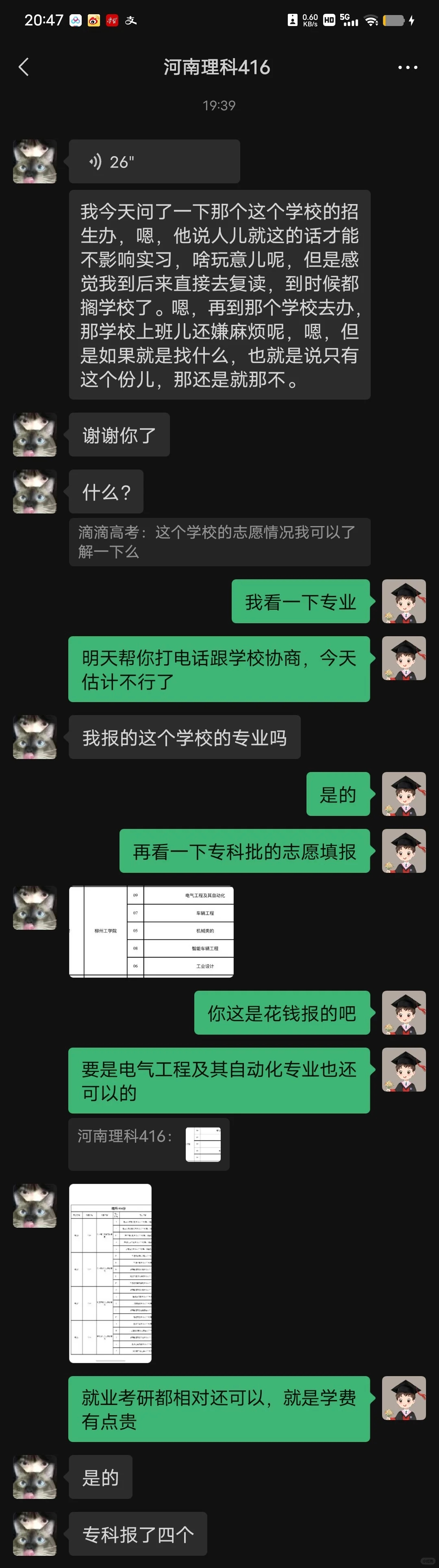 河南专科批同学注意！