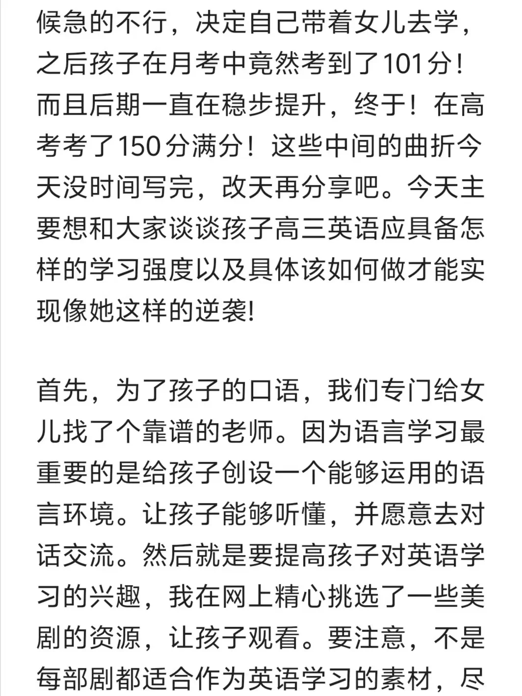 高考英语150分，这是我女儿高三一年应得的