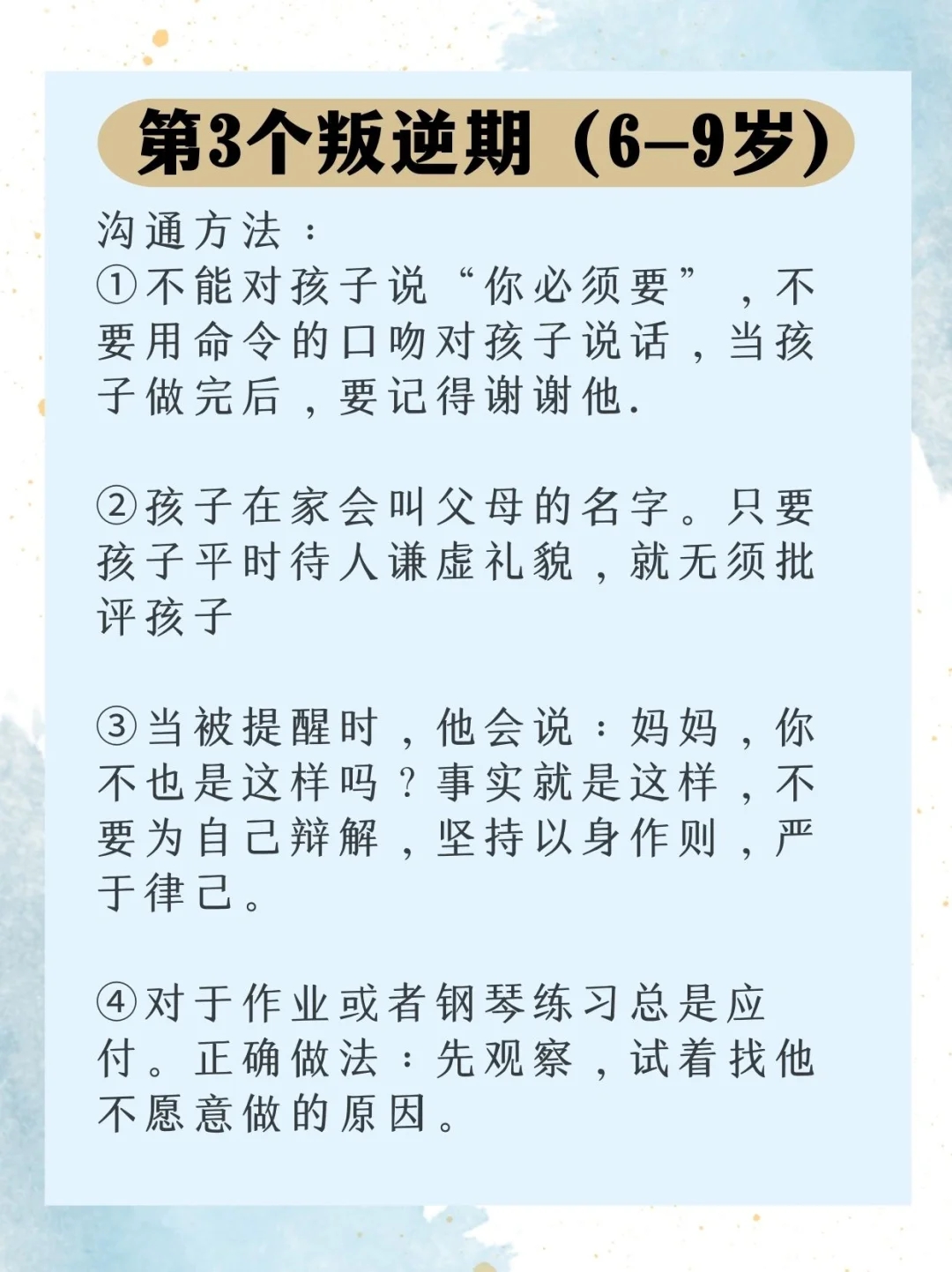 👦🏻0-6岁男孩有叛逆期❓解决成长问题有方法