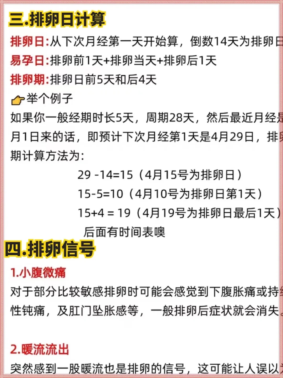 月经结束后第几天蕞容易怀孕❗️别做无用功