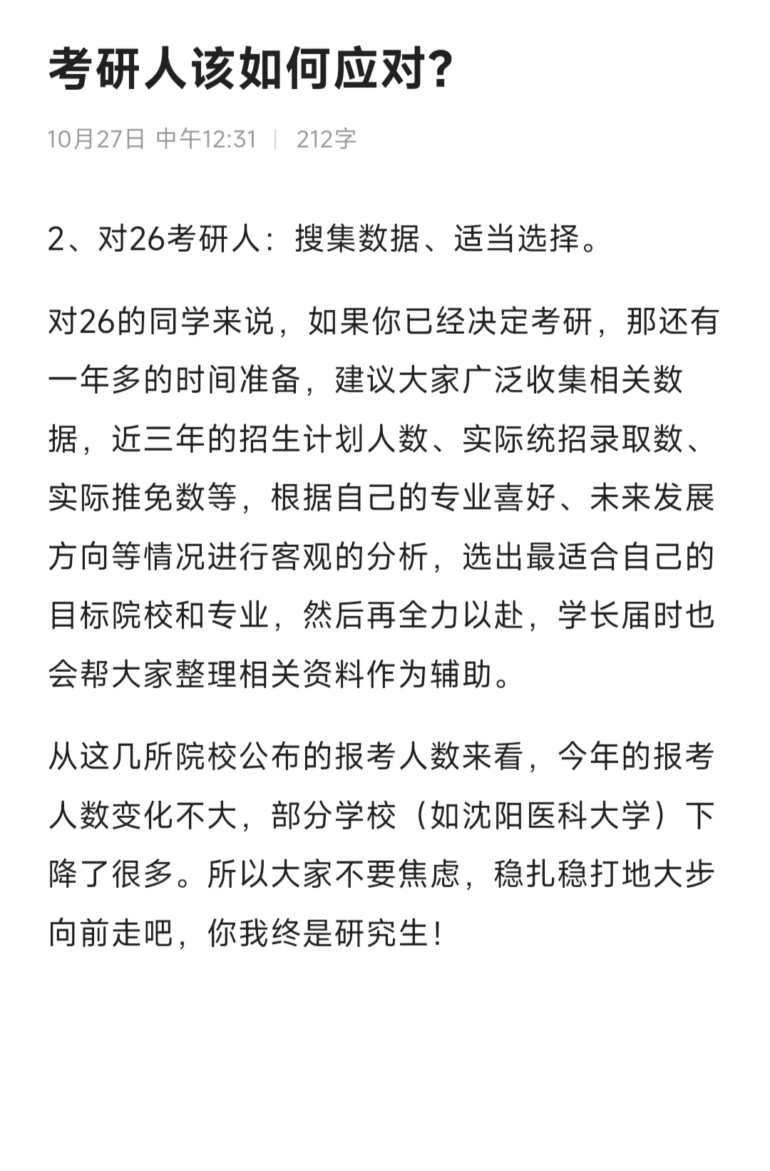 7校公布25考研报名数据！多专业0人报！