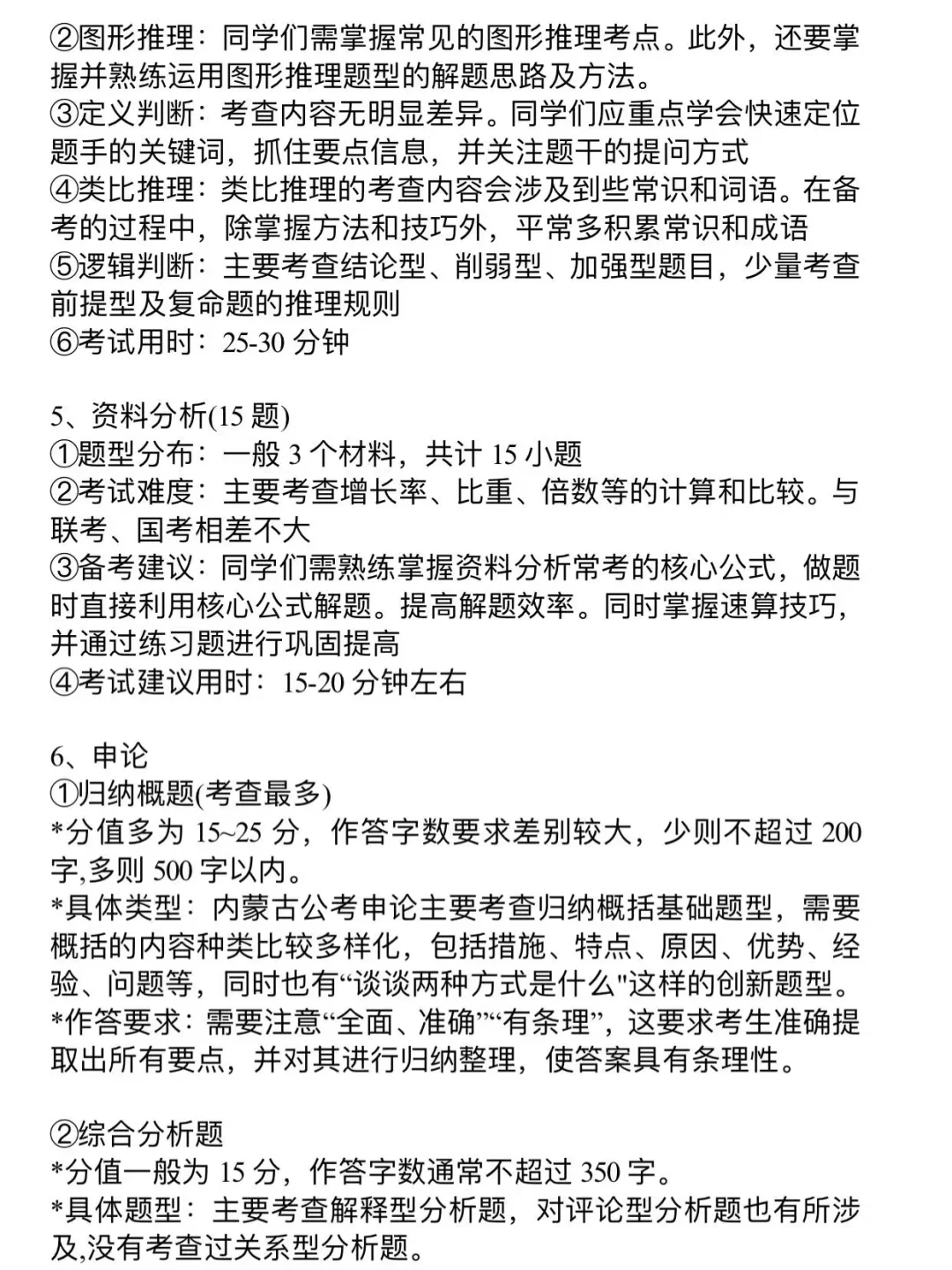 25内蒙古省考的铁饭碗来啦❗