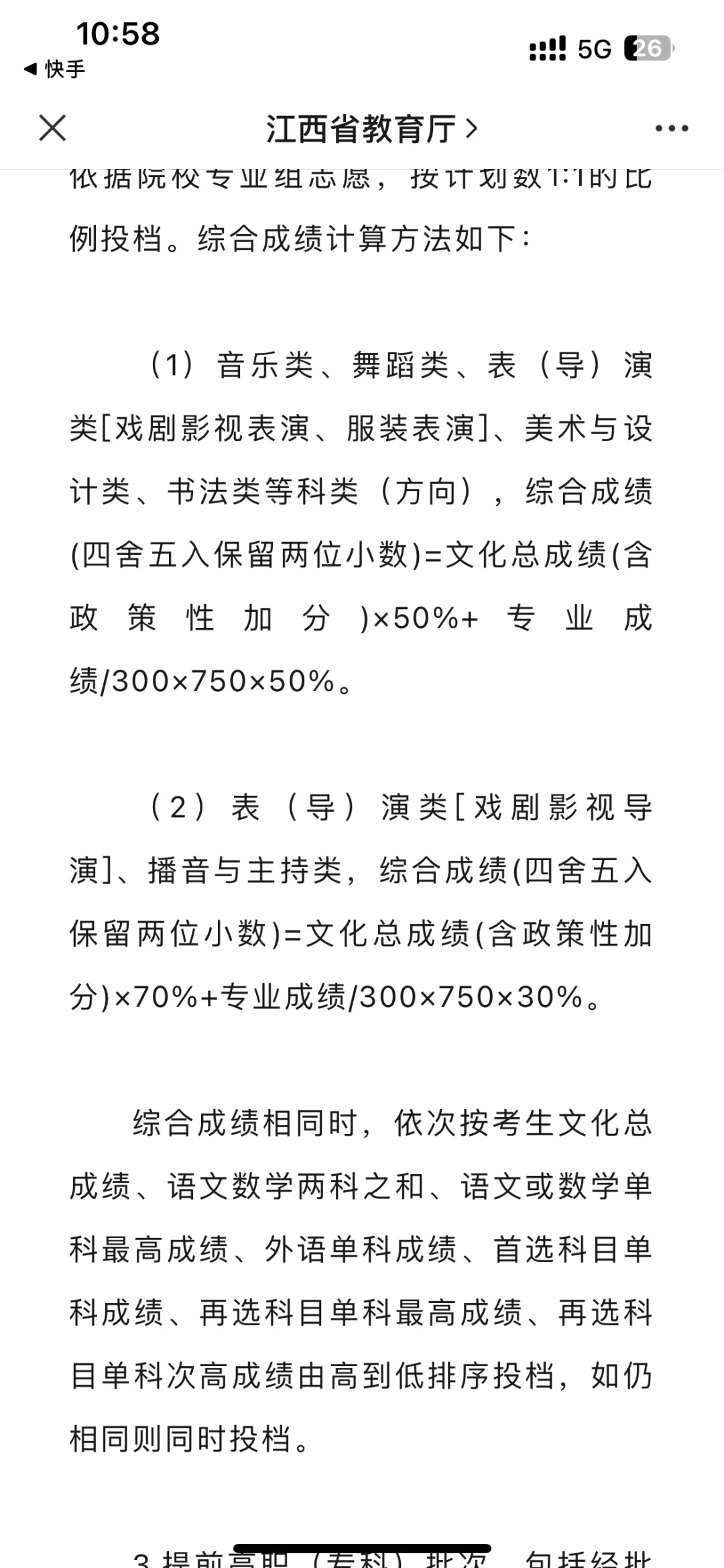 江西省24届传媒艺考生最新录取原则