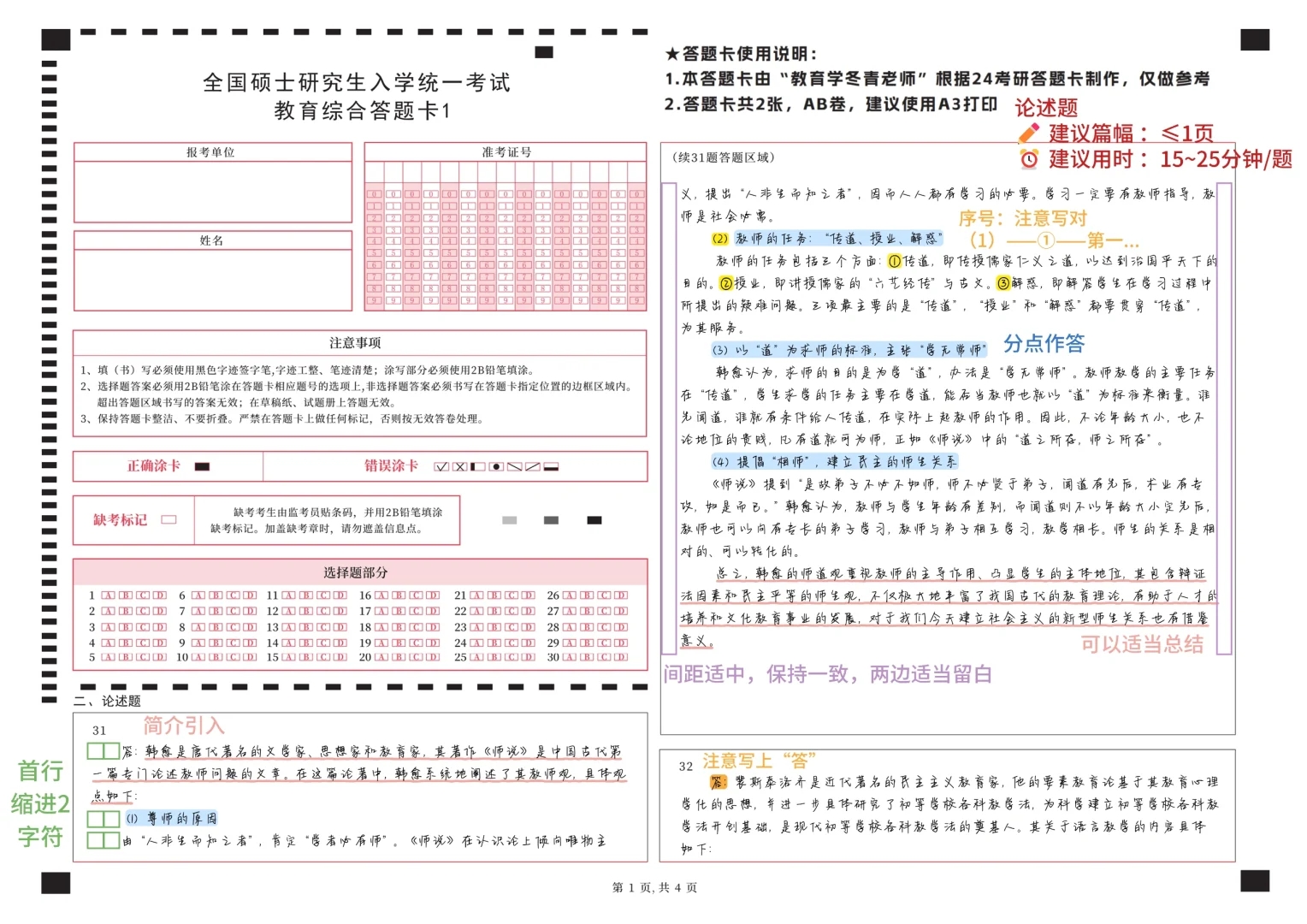 333教育综合的满分试卷原来长这样❗