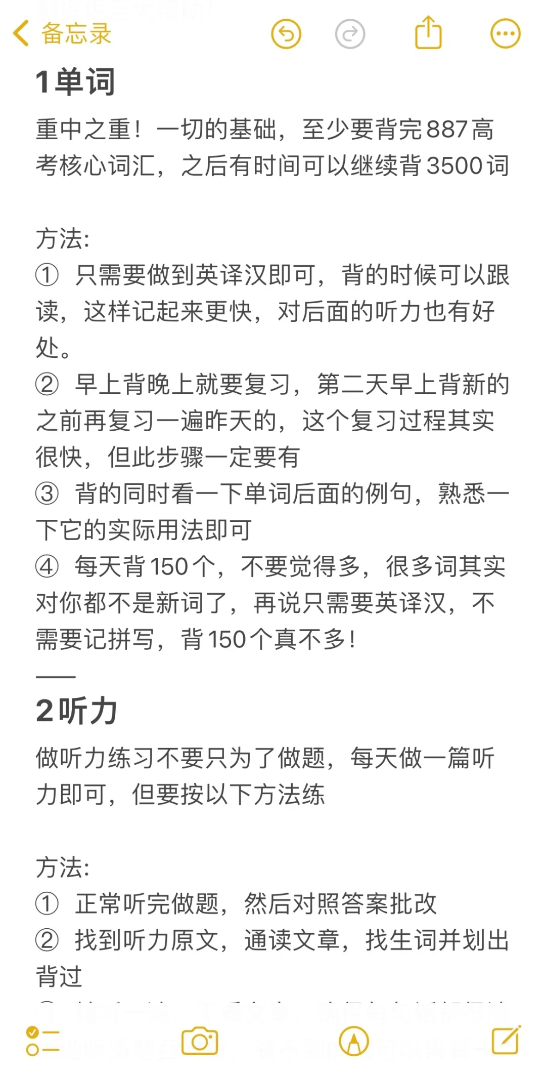 我是如何高三一个月英语从88到130+的