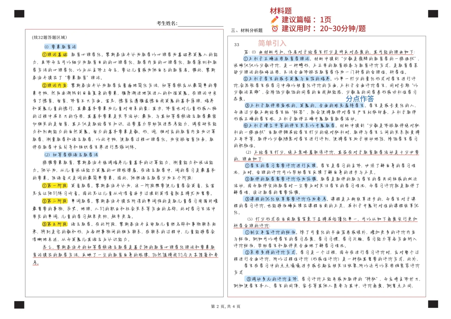 333教育综合的满分试卷原来长这样❗