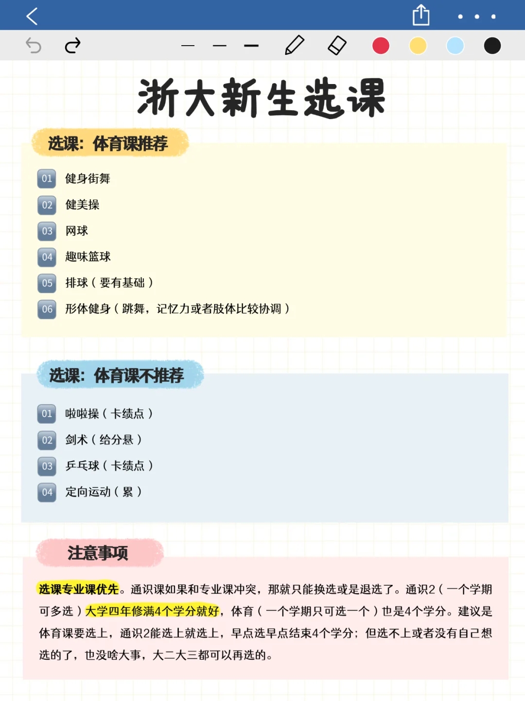 大一新生注意‼️终于有人把抢课说明白✅