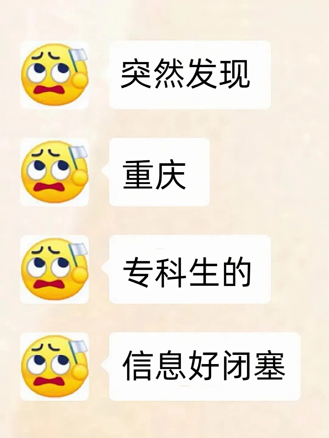 突然发现‼️重庆的专科生信息好闭塞😢