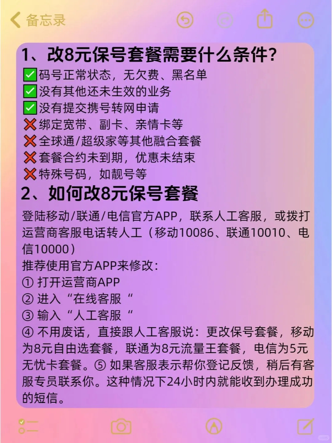 不用跟客服扯皮的方法!成功办理8元保号套餐