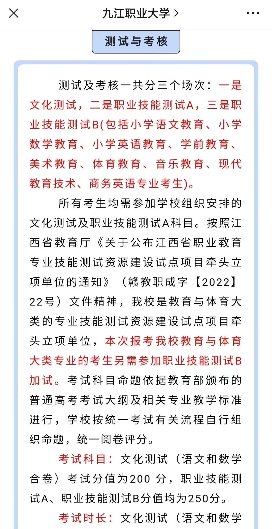 九职大单招要考多少分才能上？