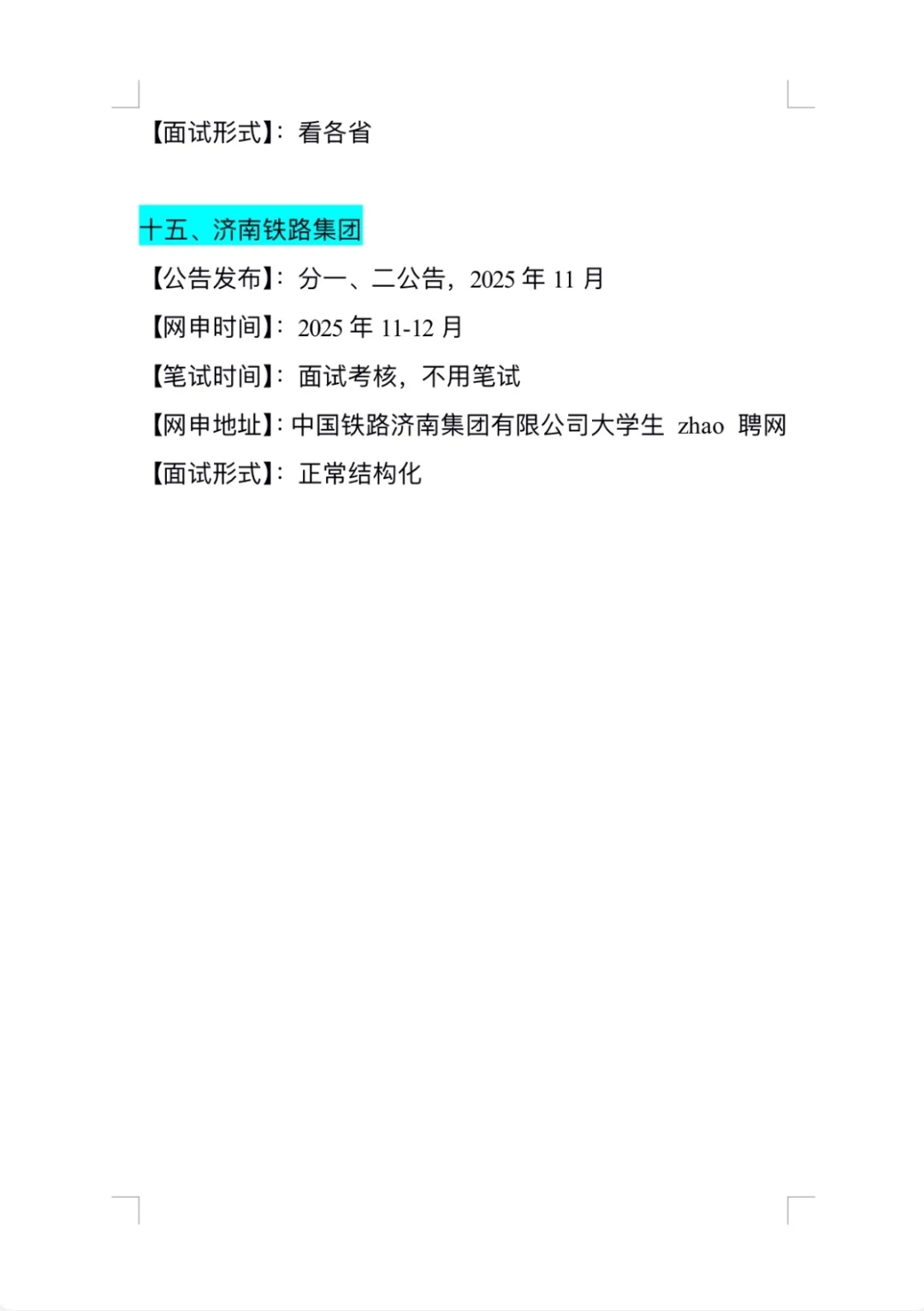 山东考生要开始布局自己的2025了！！