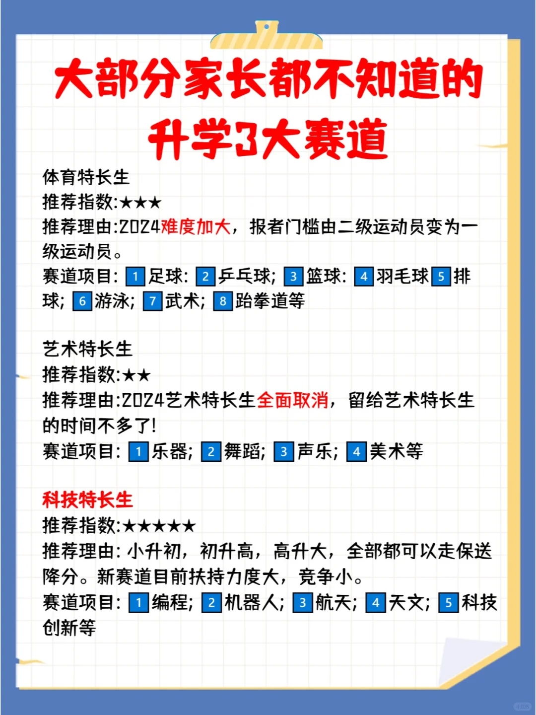 哦吼😦大部分家长都不知道的三大升学赛道