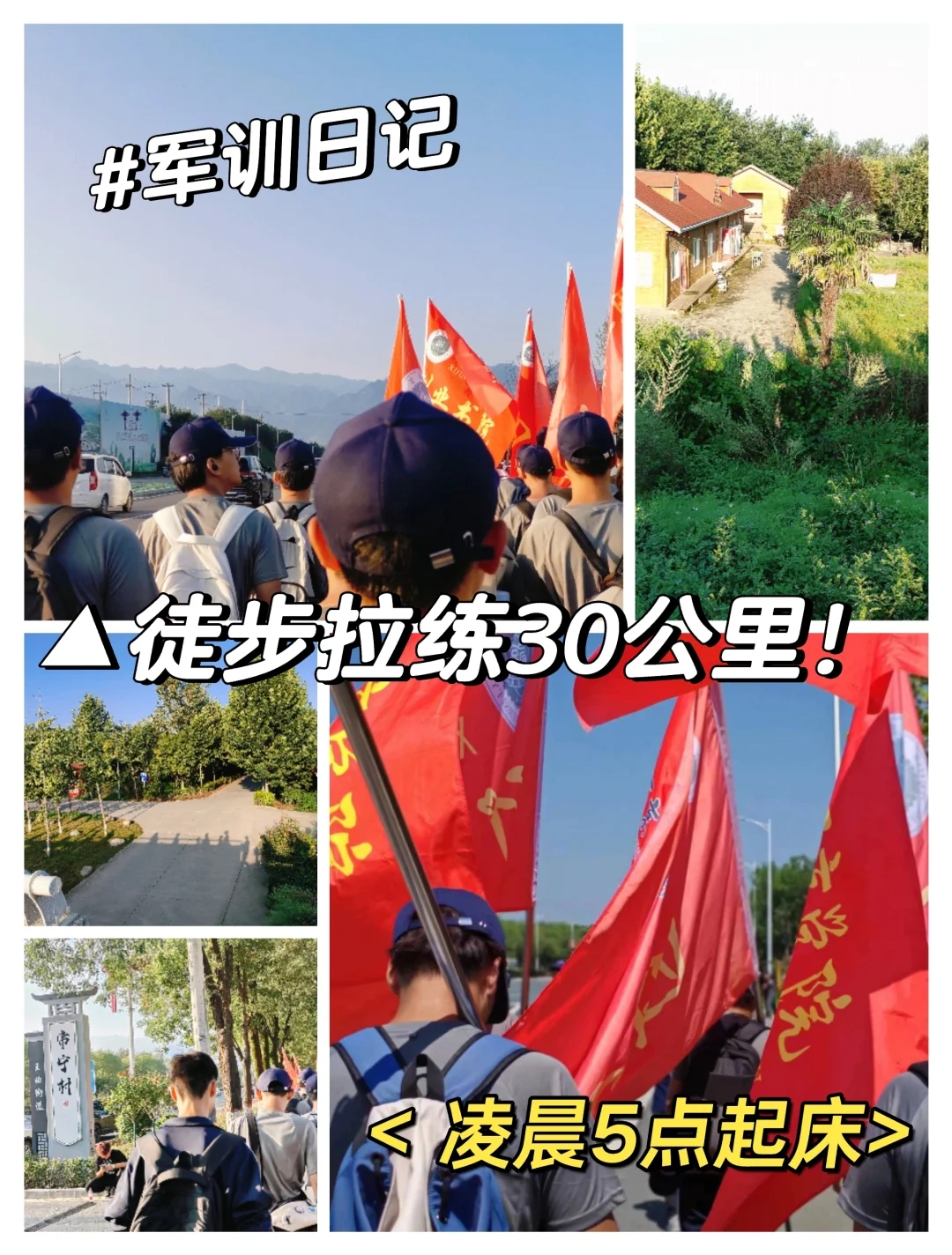 军训日记|徒步30公里体会