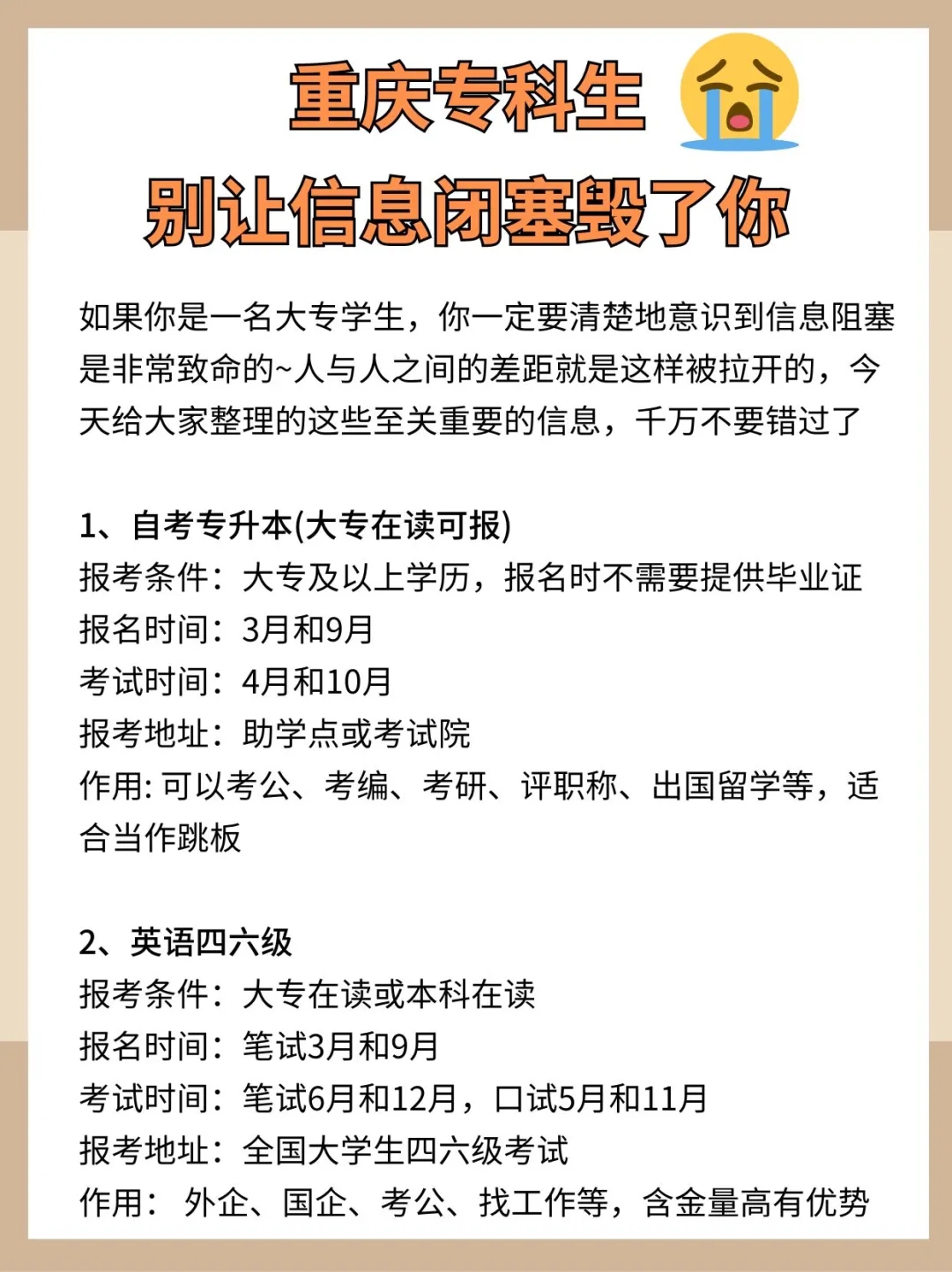 突然发现‼️重庆的专科生信息好闭塞😢