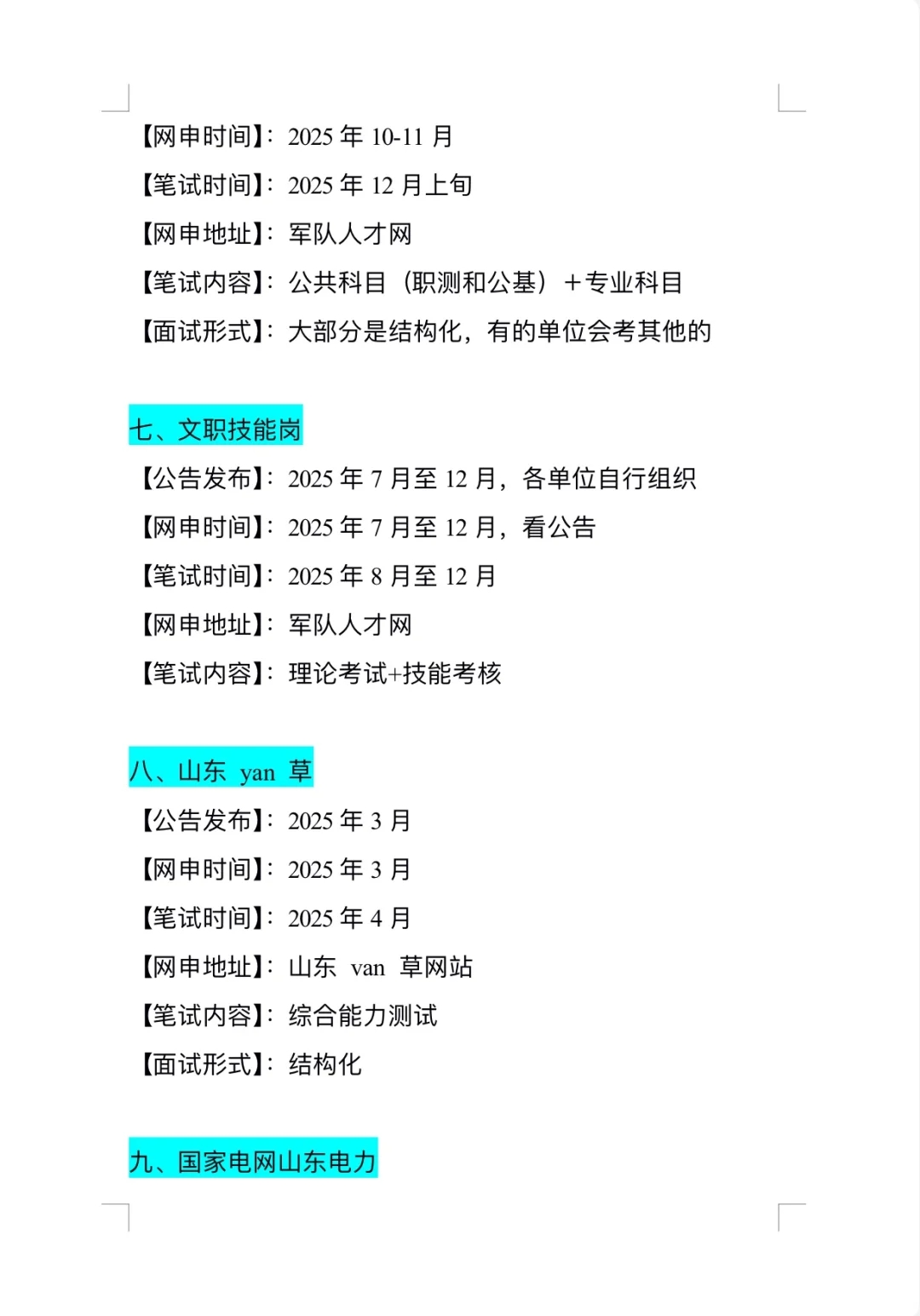 山东考生要开始布局自己的2025了！！