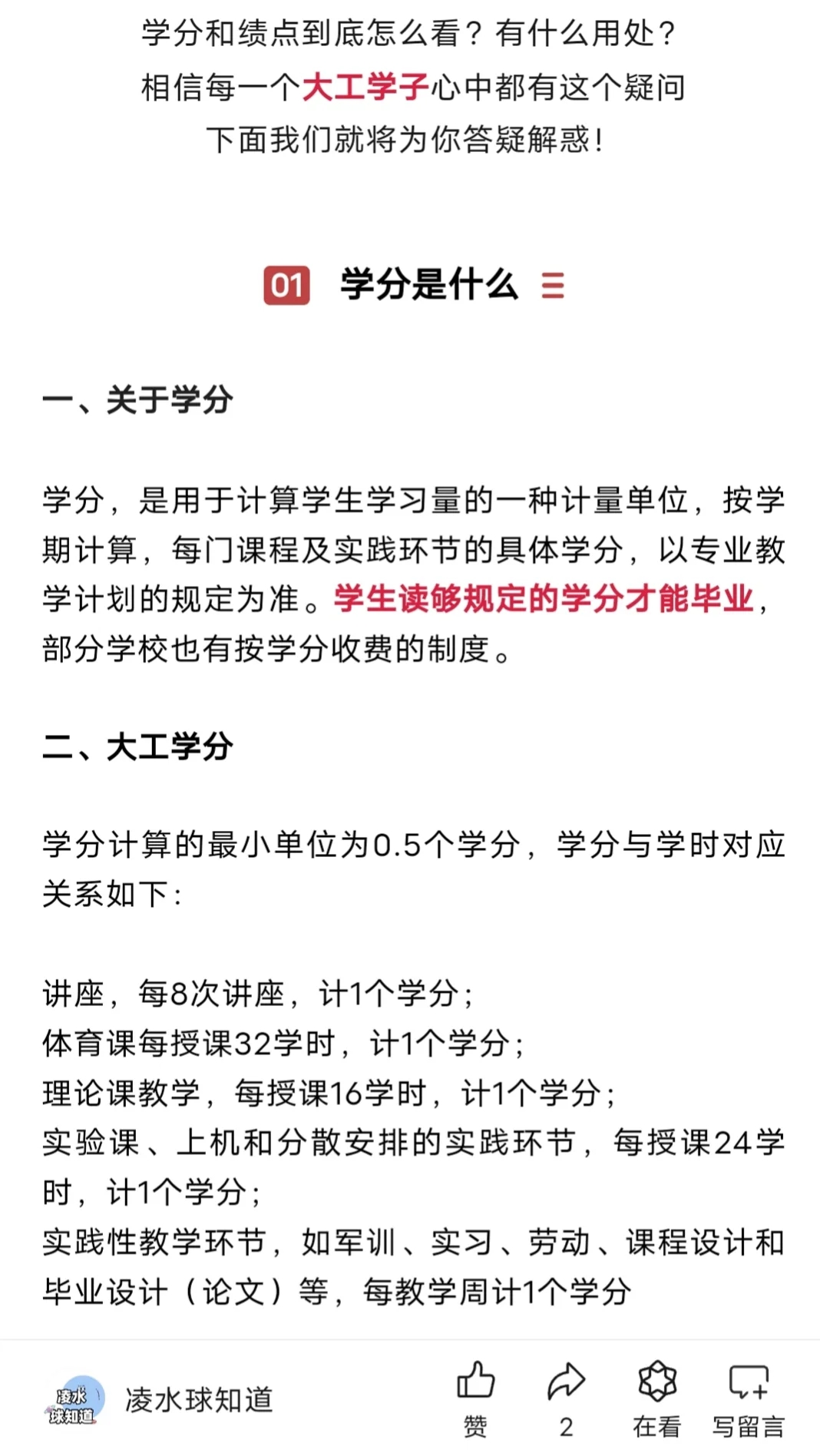 🎓大连理工学霸秘籍：学分绩点全攻略