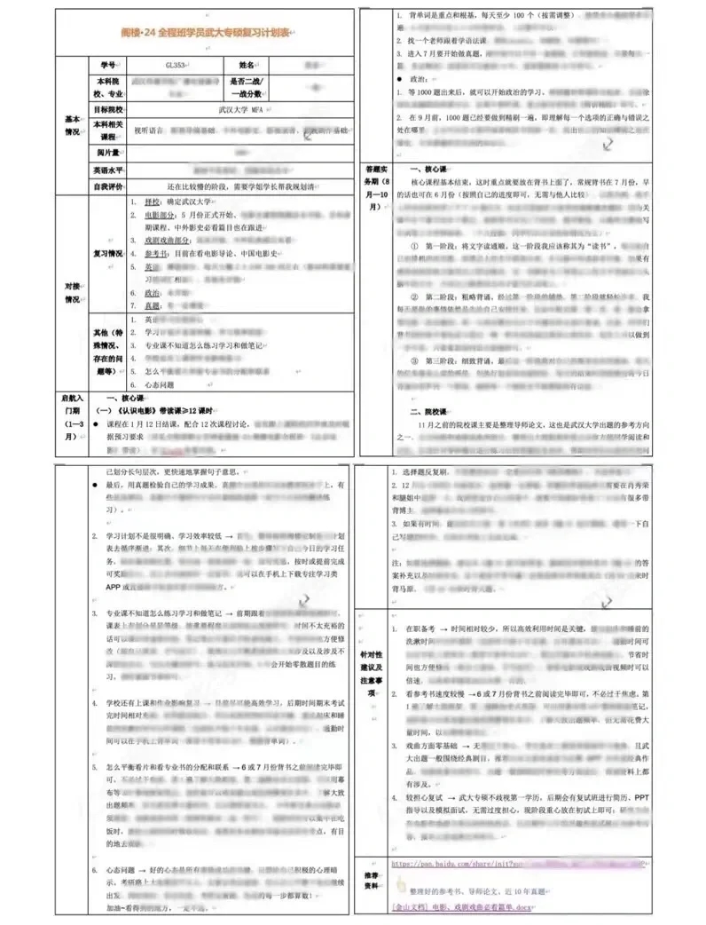 有电影梦就来上戏吧！24考研最全攻略！