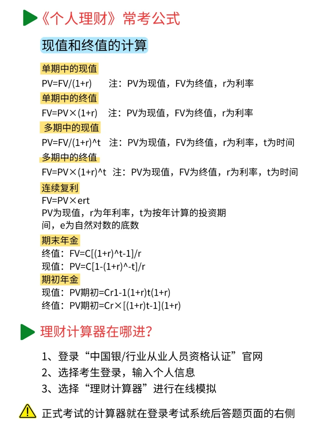 银行从业计算器！e和幂（次方）怎么算？