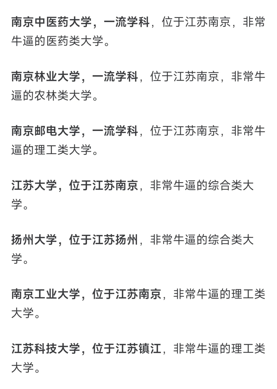 江苏有哪些比较出名的大学