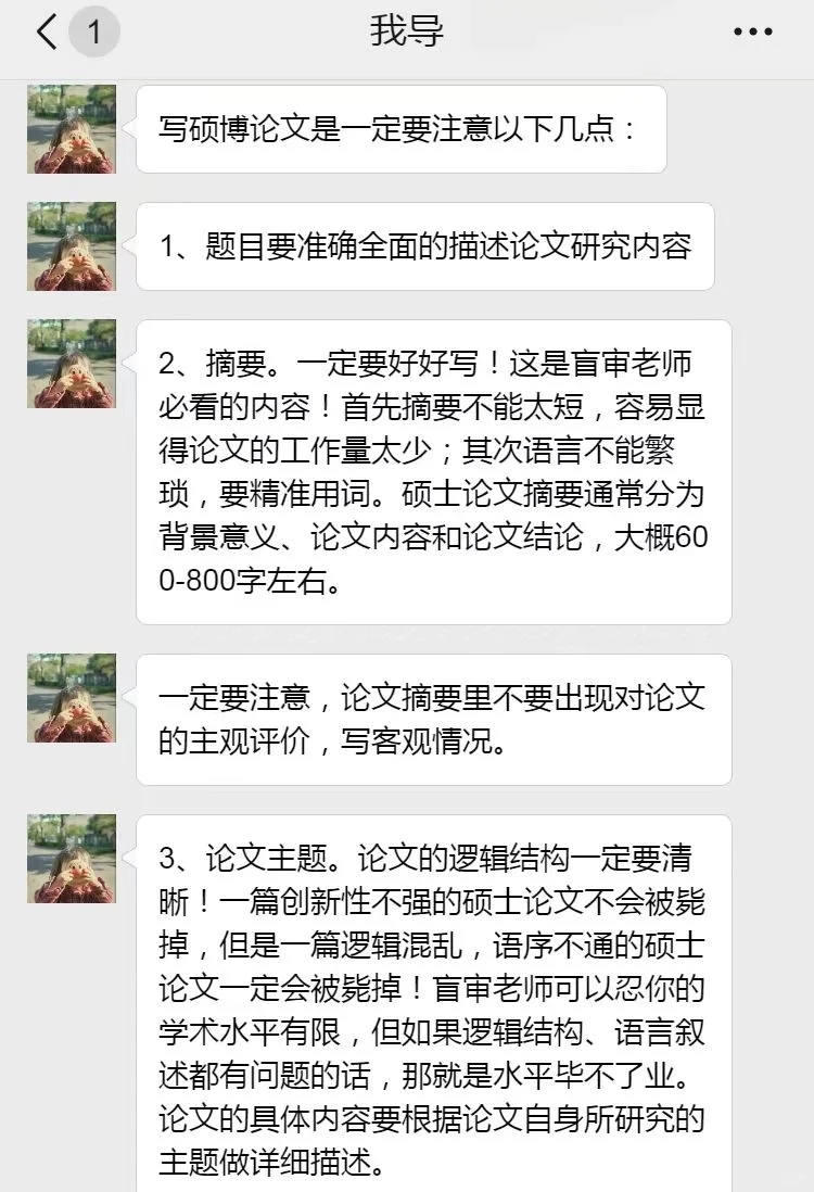 这样写硕士论文才不会在盲审给毙掉！