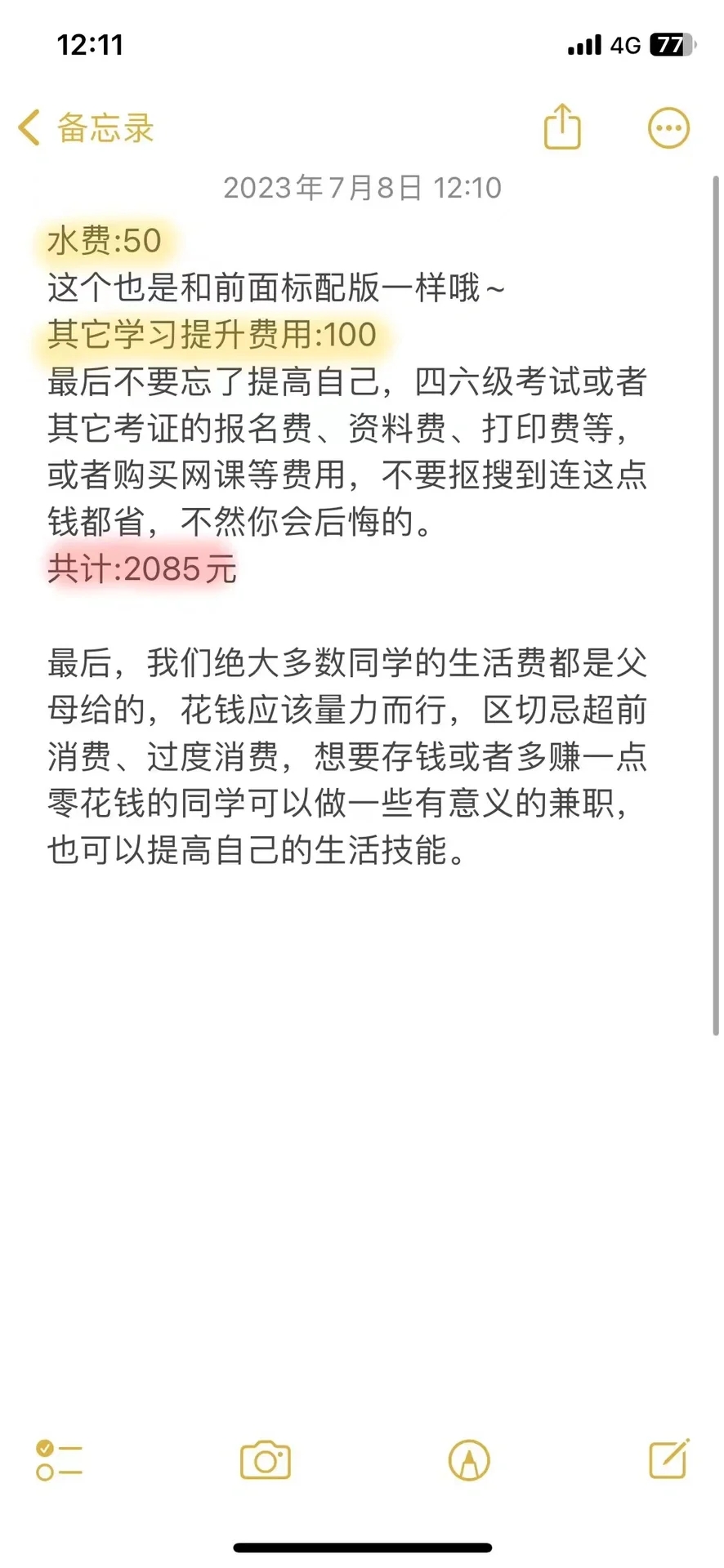 大学生生活费到底应该多少！？