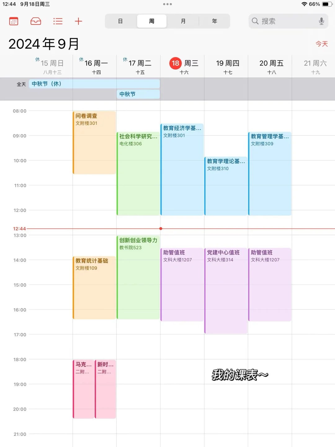 ECNU研一｜学习、助管、研会、搞钱我都要