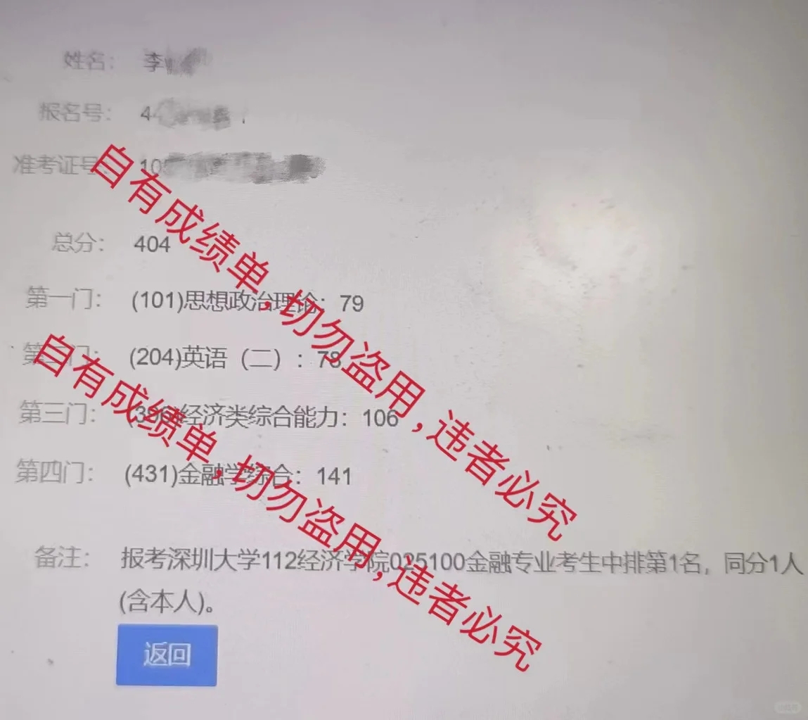 2024深大金融专硕初试第一名404分经验贴2