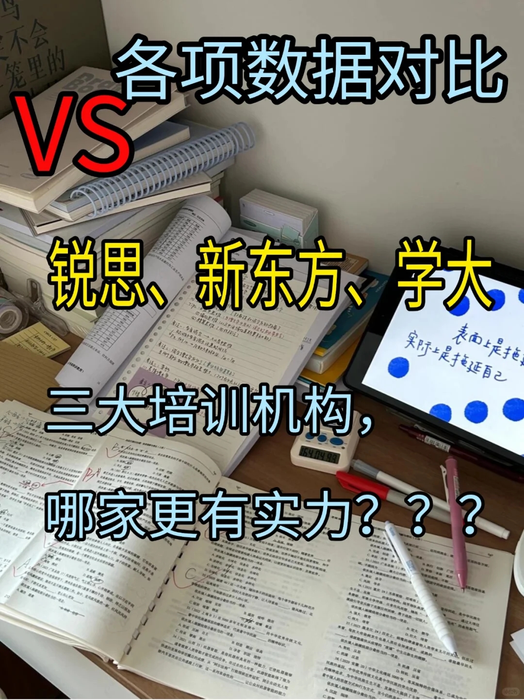 三大培训机构围攻光明顶，谁的实力更强？