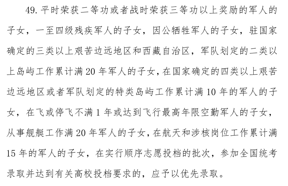 退役军人、军人子女高考加分政策重磅来袭！