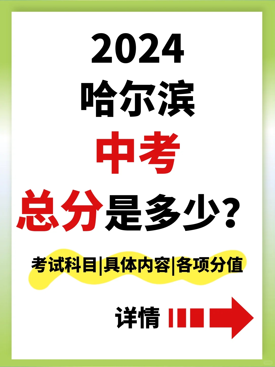 2024年哈尔滨中考总分:600分